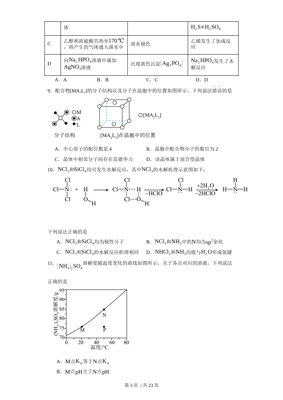 2023年高考化学试卷（重庆）（空白卷）_第3页