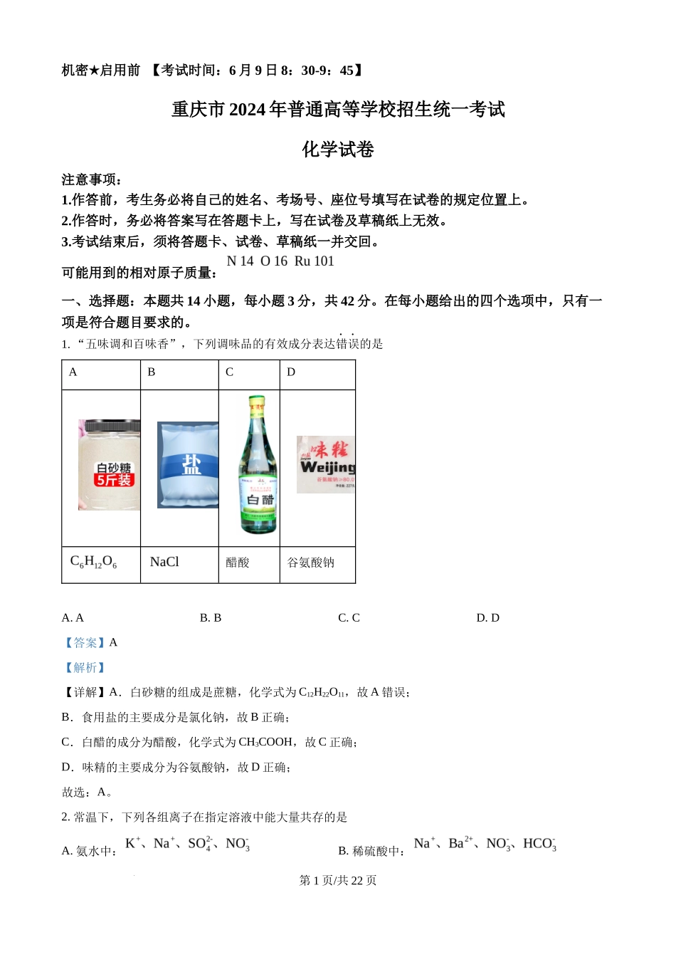 2024年高考化学试卷（重庆）（解析卷）_第1页
