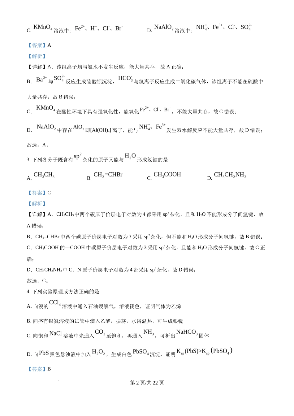 2024年高考化学试卷（重庆）（解析卷）_第2页