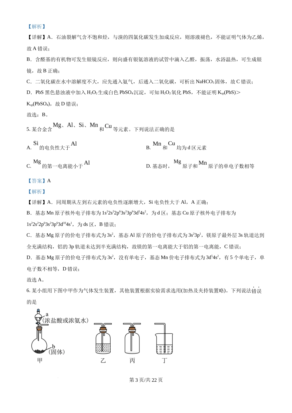 2024年高考化学试卷（重庆）（解析卷）_第3页