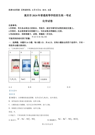 2024年高考化学试卷（重庆）（解析卷）