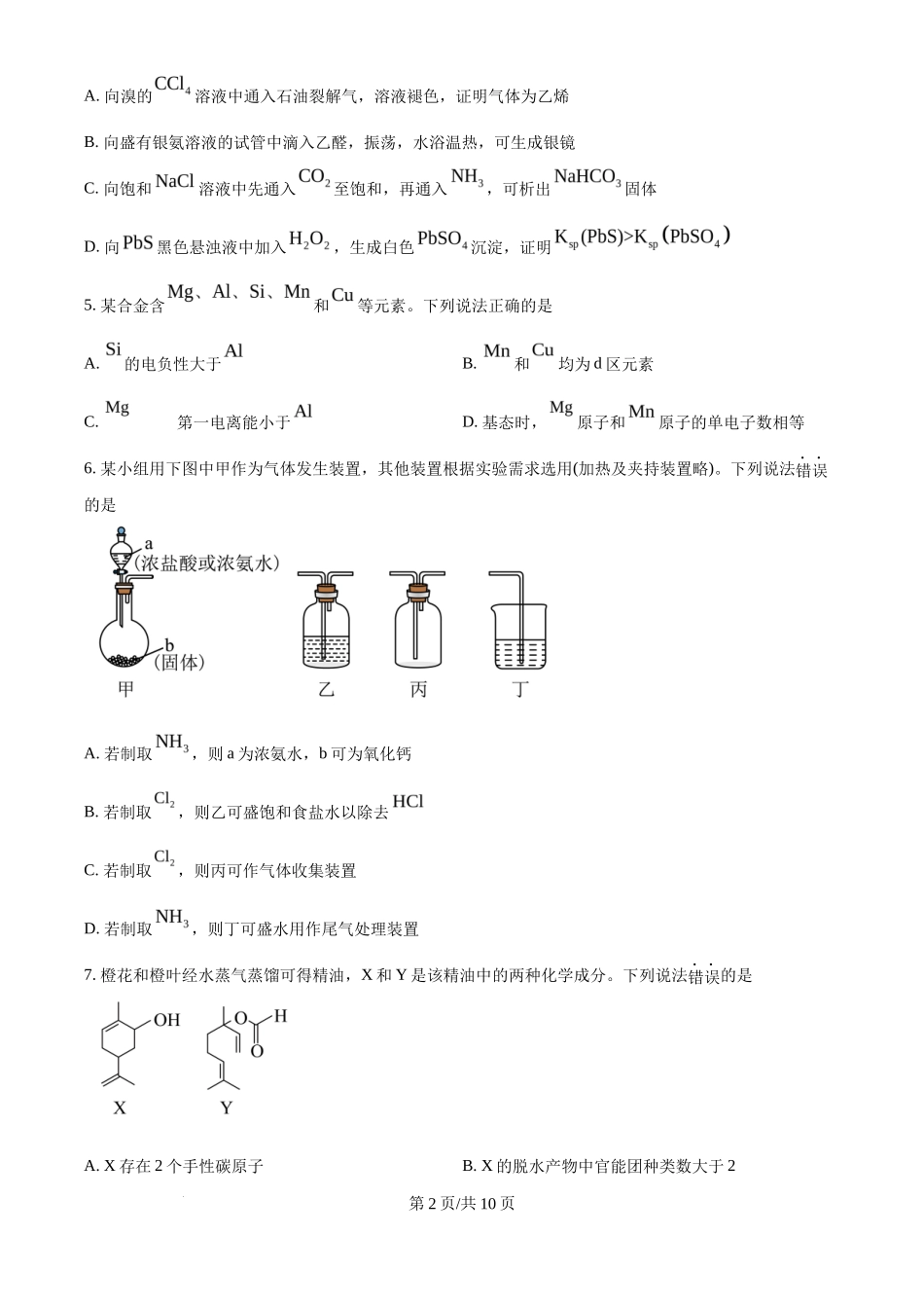 2024年高考化学试卷（重庆）（空白卷）_第2页