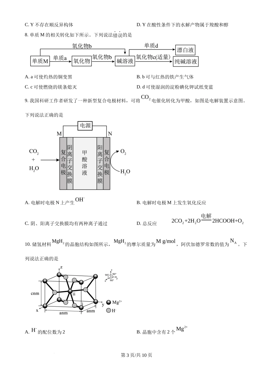2024年高考化学试卷（重庆）（空白卷）_第3页