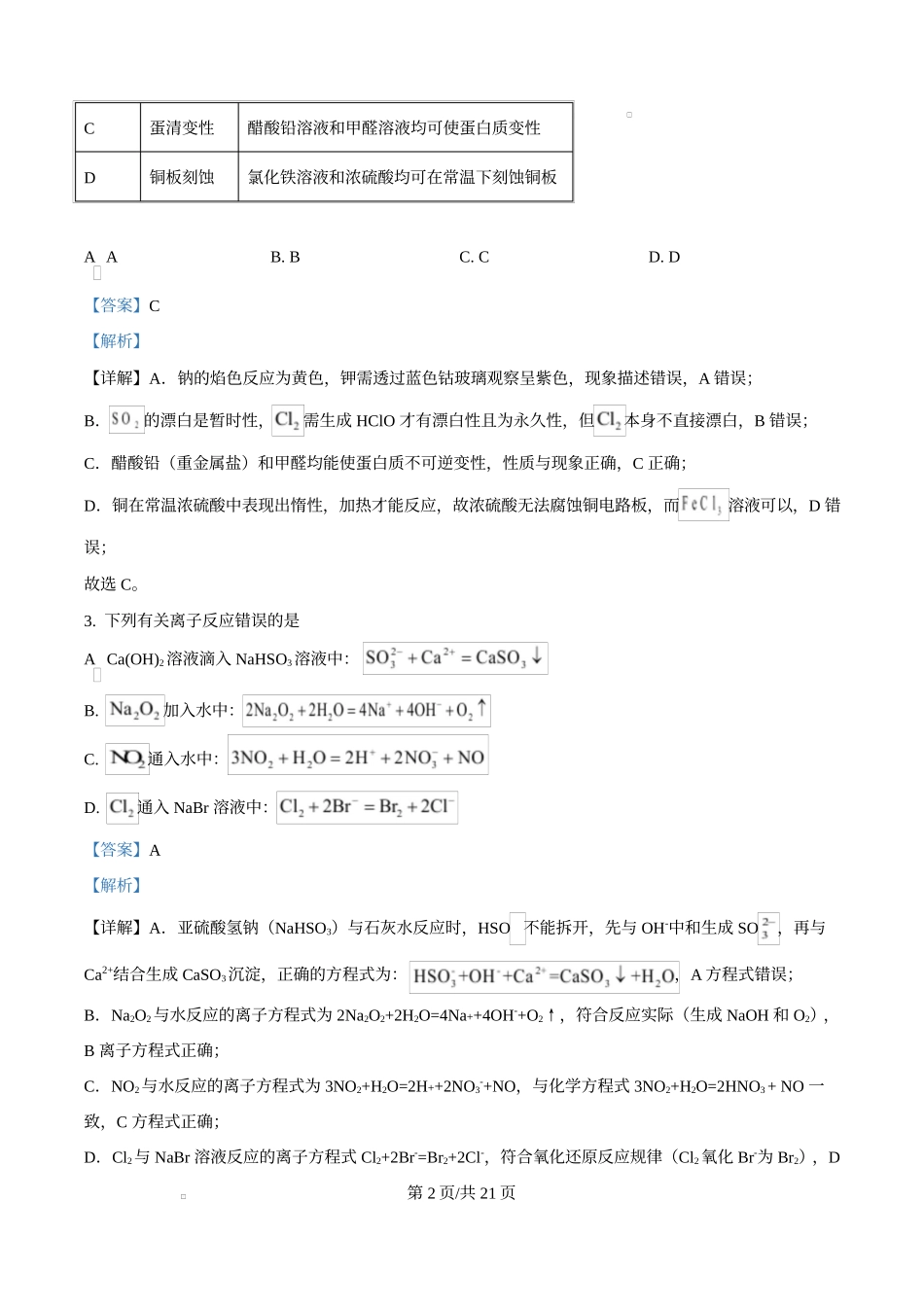 2025年高考化学试卷（重庆卷）（解析卷）_第2页