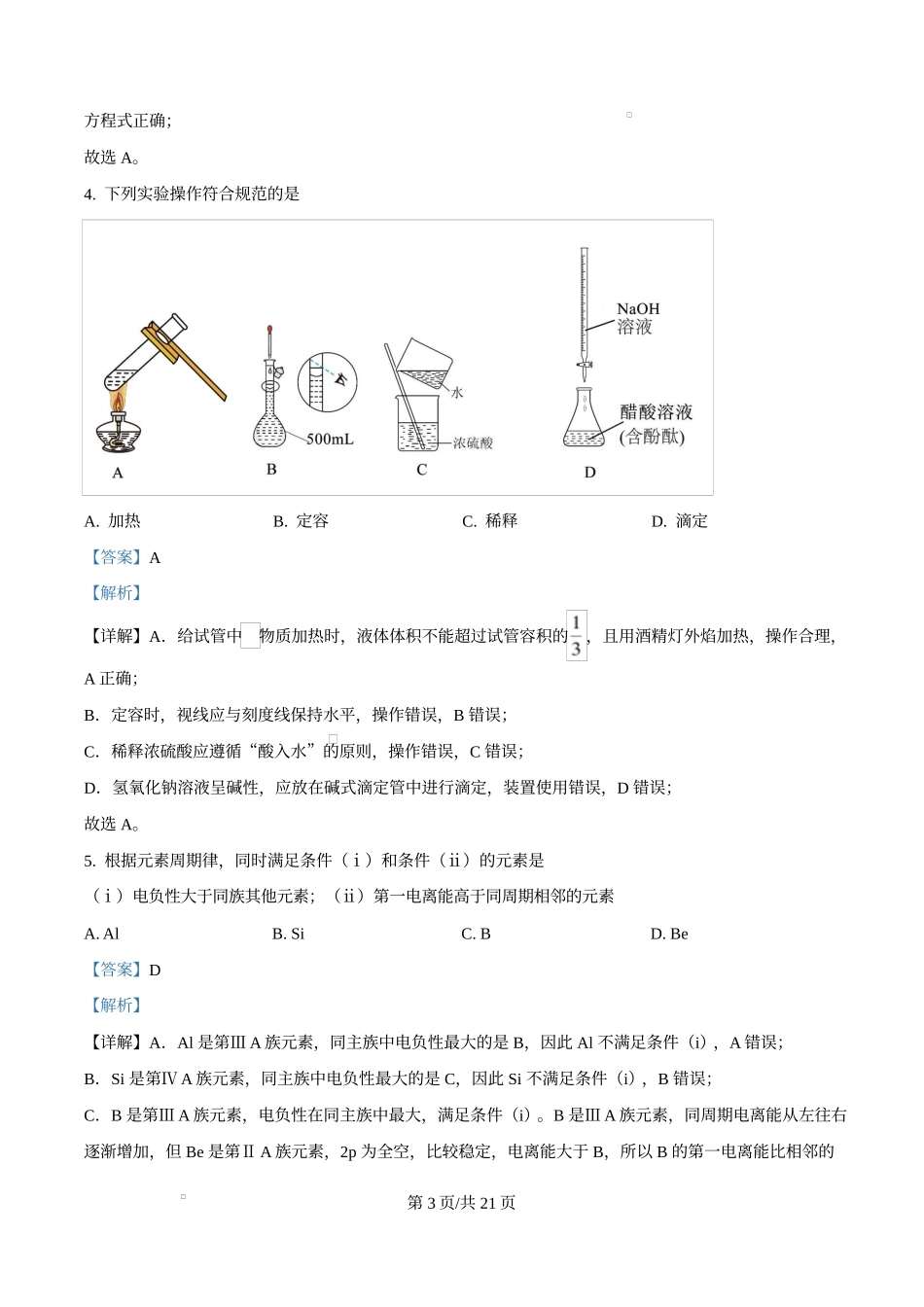 2025年高考化学试卷（重庆卷）（解析卷）_第3页
