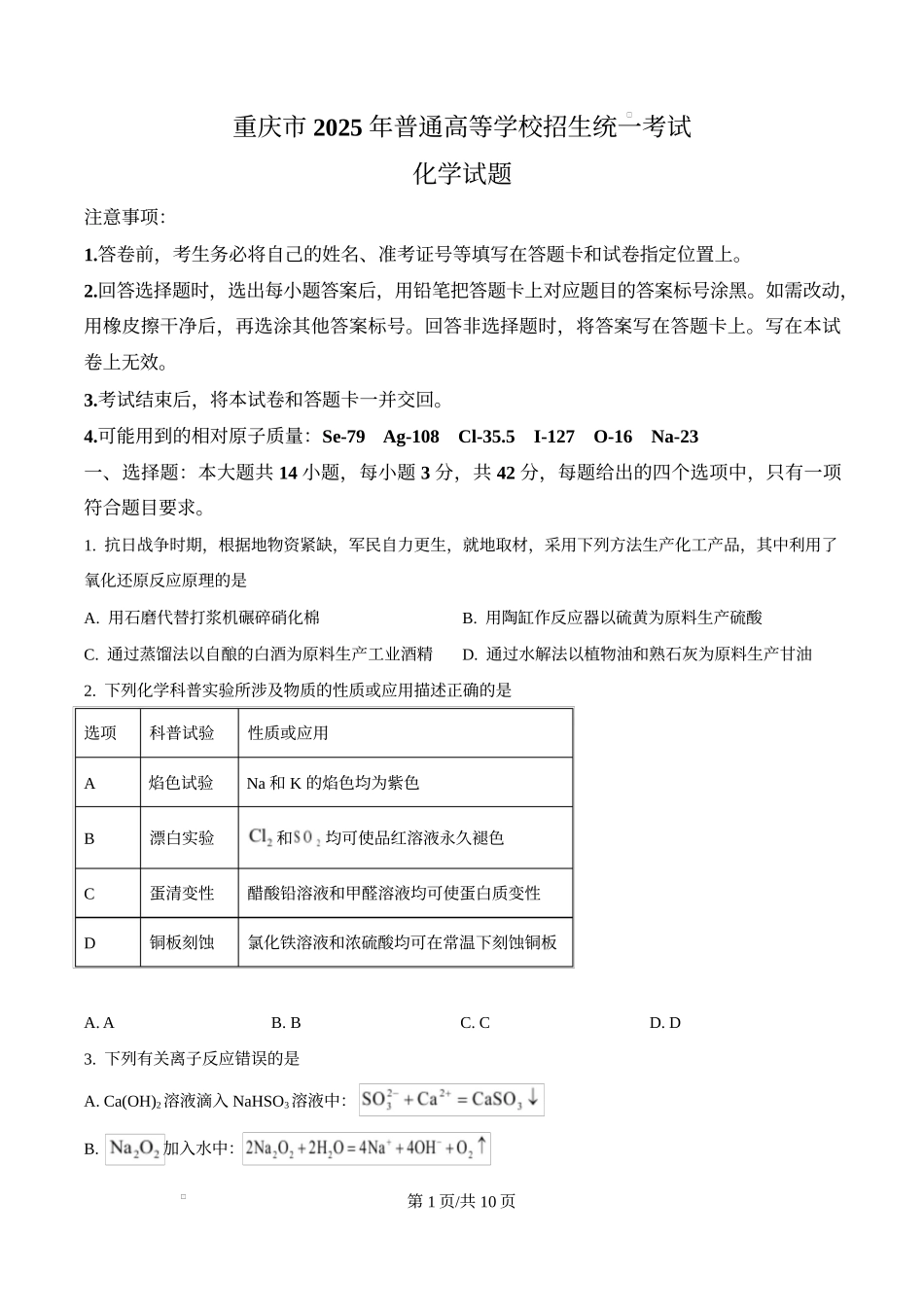 2025年高考化学试卷（重庆卷）（空白卷）_第1页