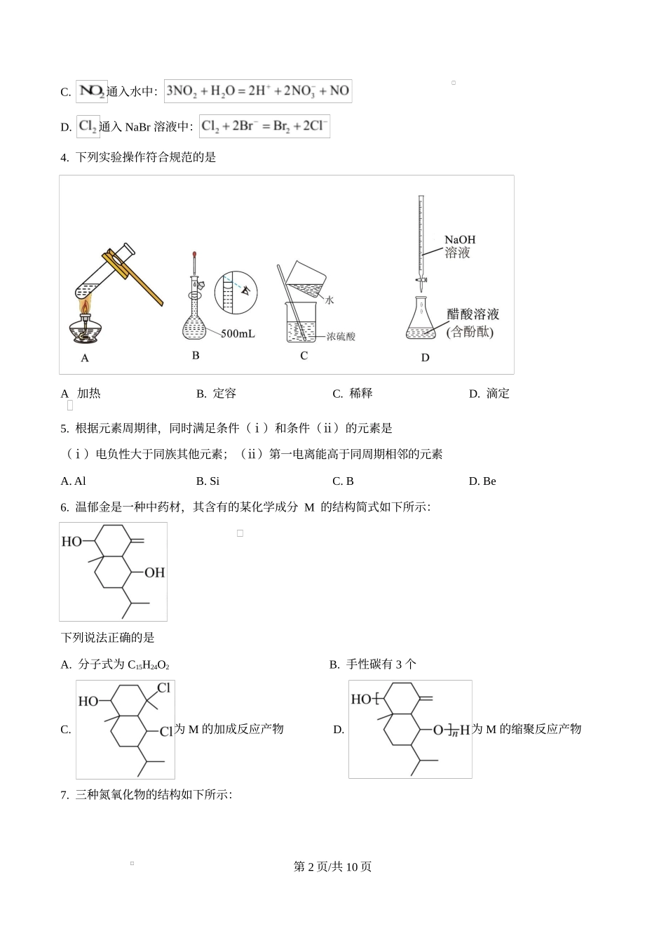 2025年高考化学试卷（重庆卷）（空白卷）_第2页