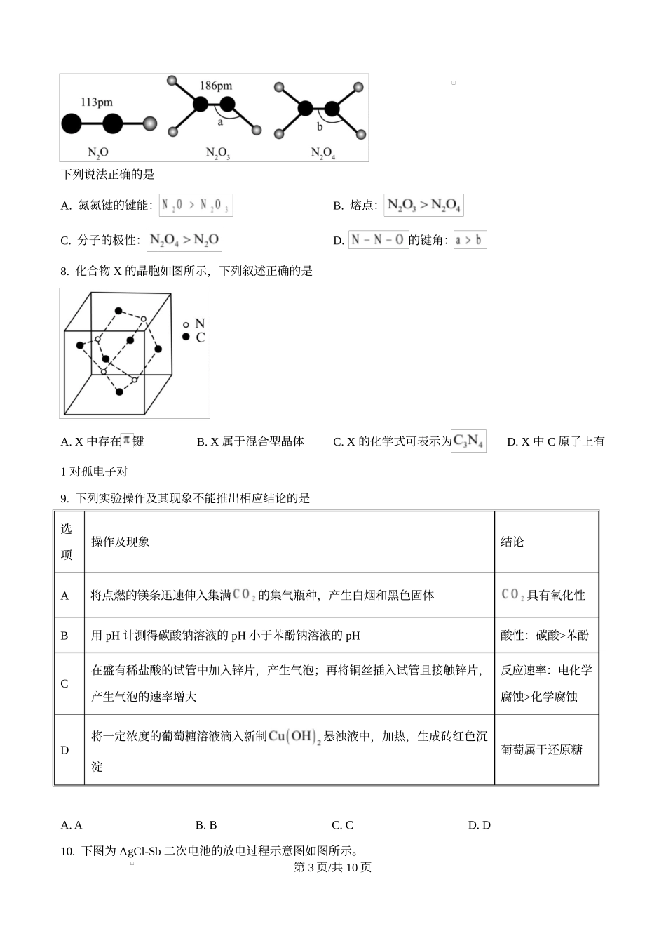 2025年高考化学试卷（重庆卷）（空白卷）_第3页