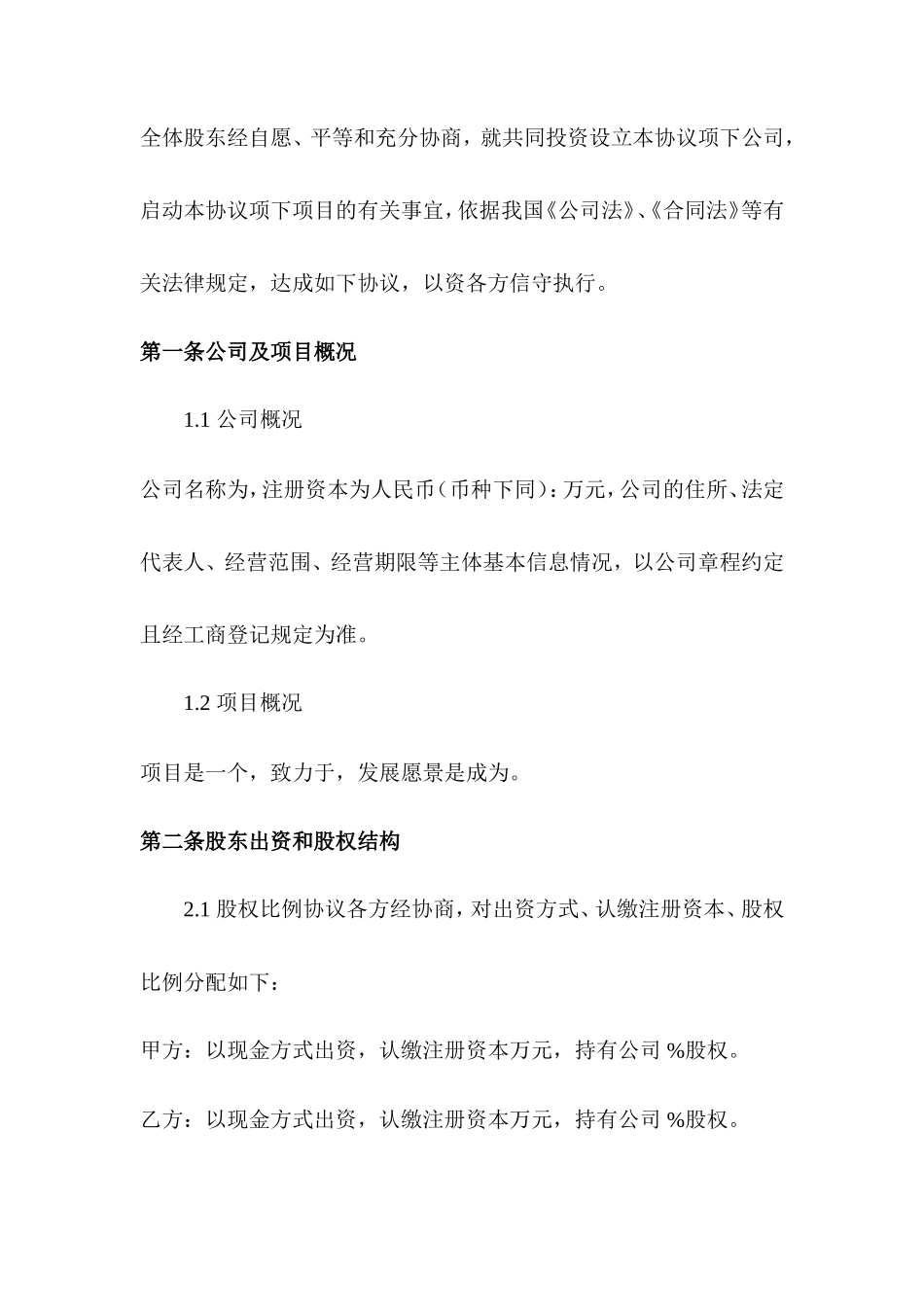 创始股东协议_第2页