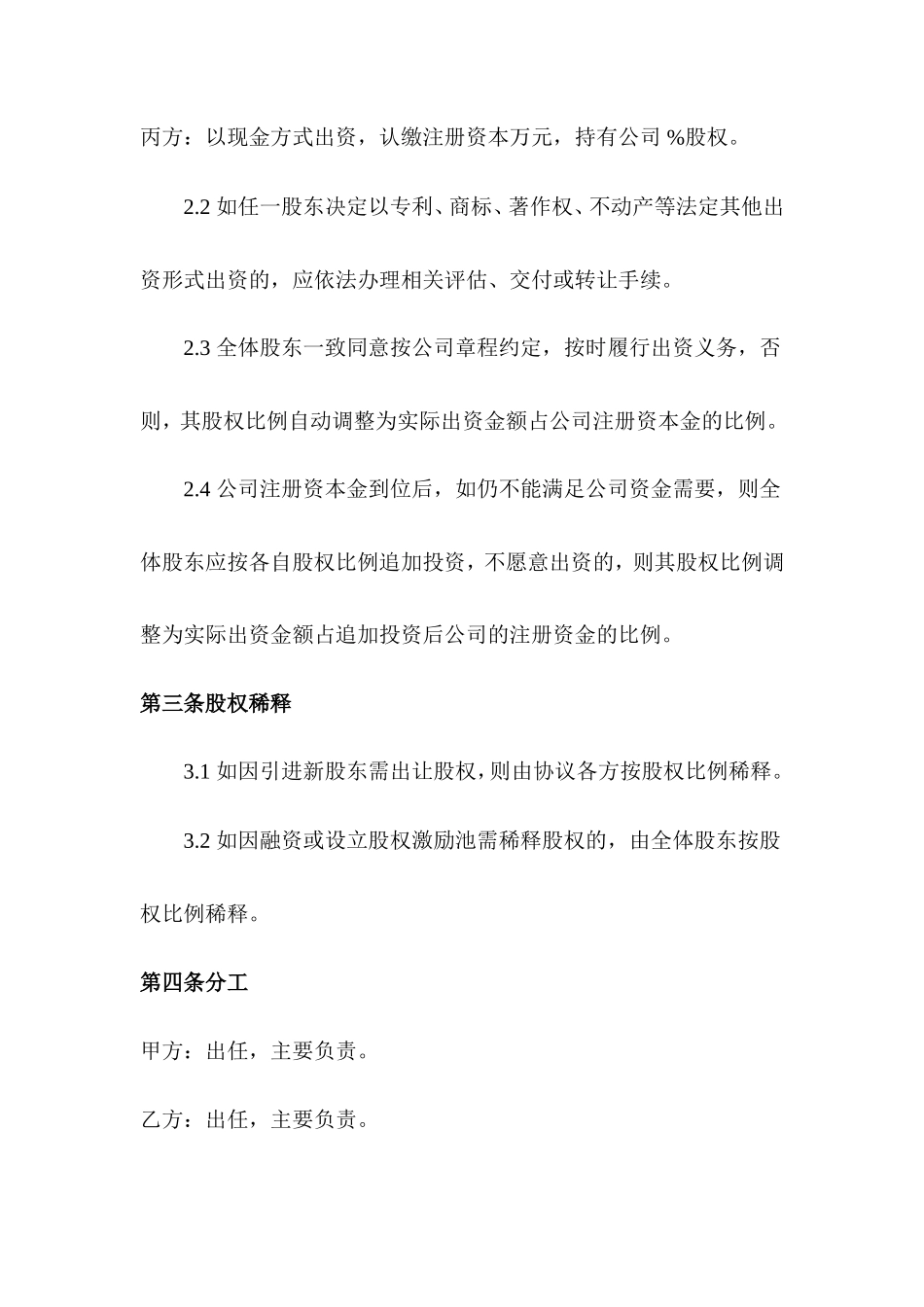 创始股东协议_第3页