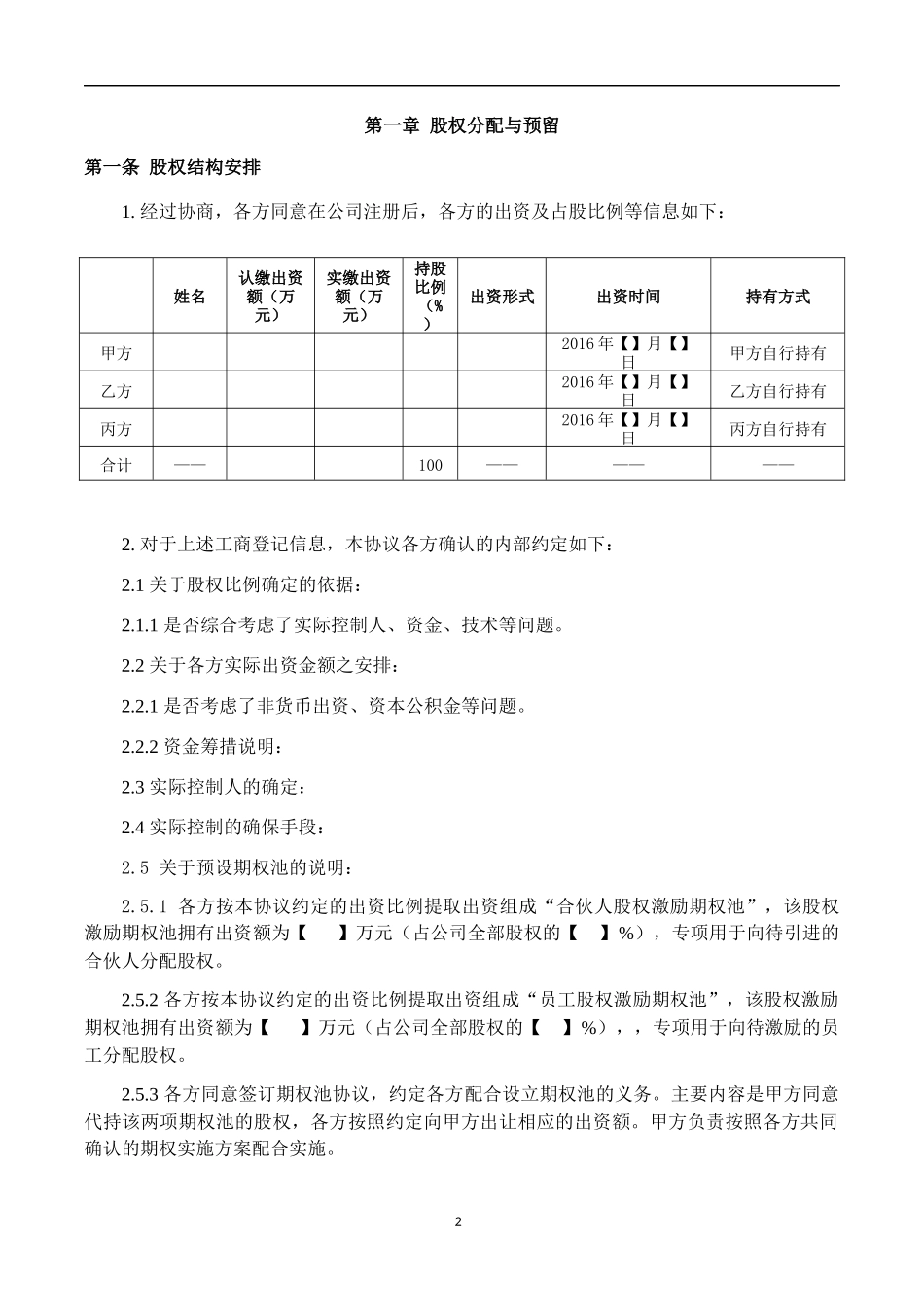 法律服务-股东协议_第3页