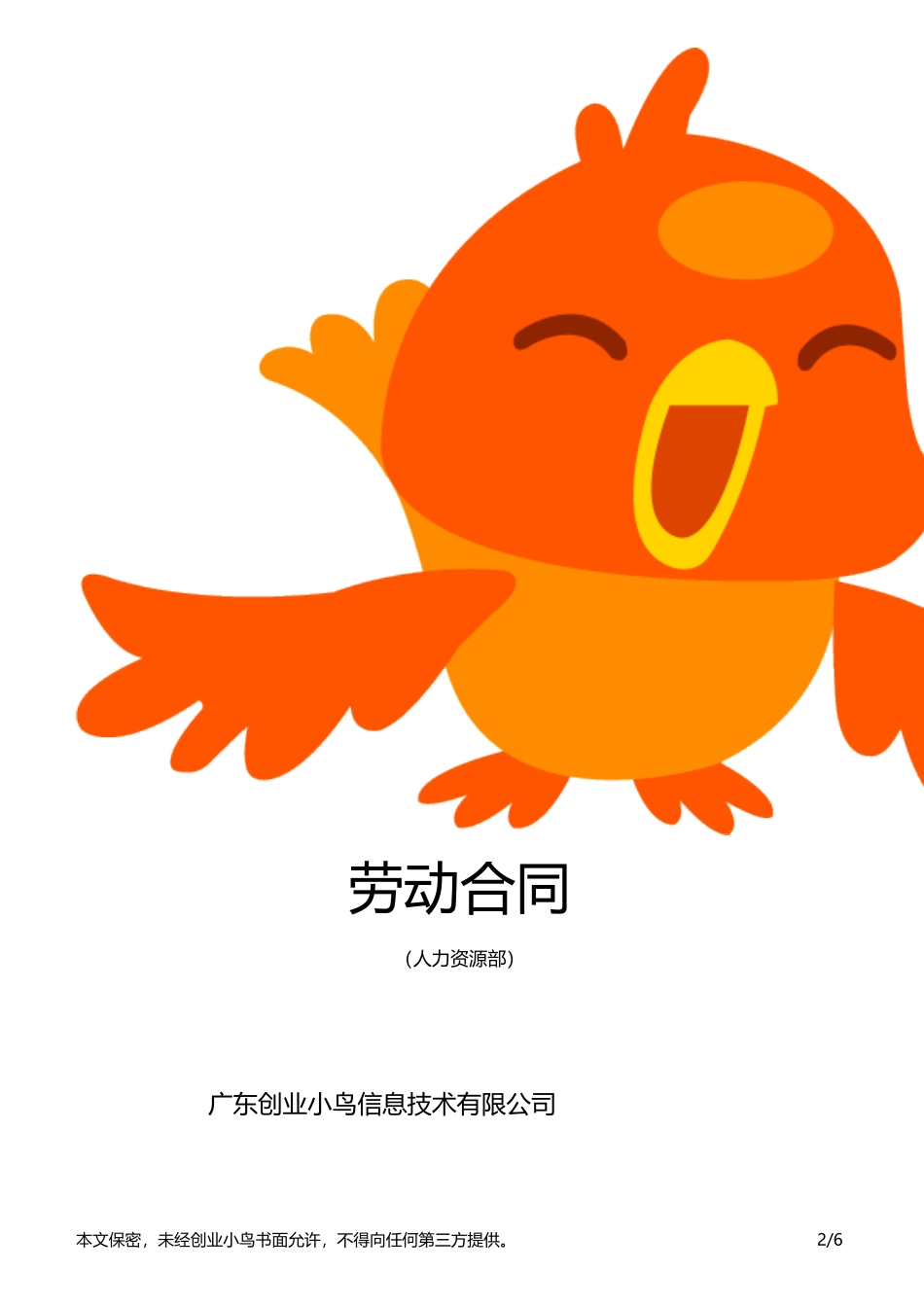  劳动合同_第2页