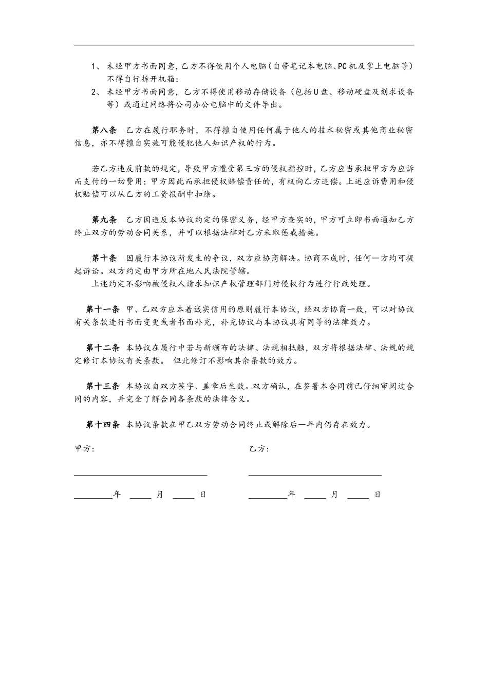 保密协议_第2页