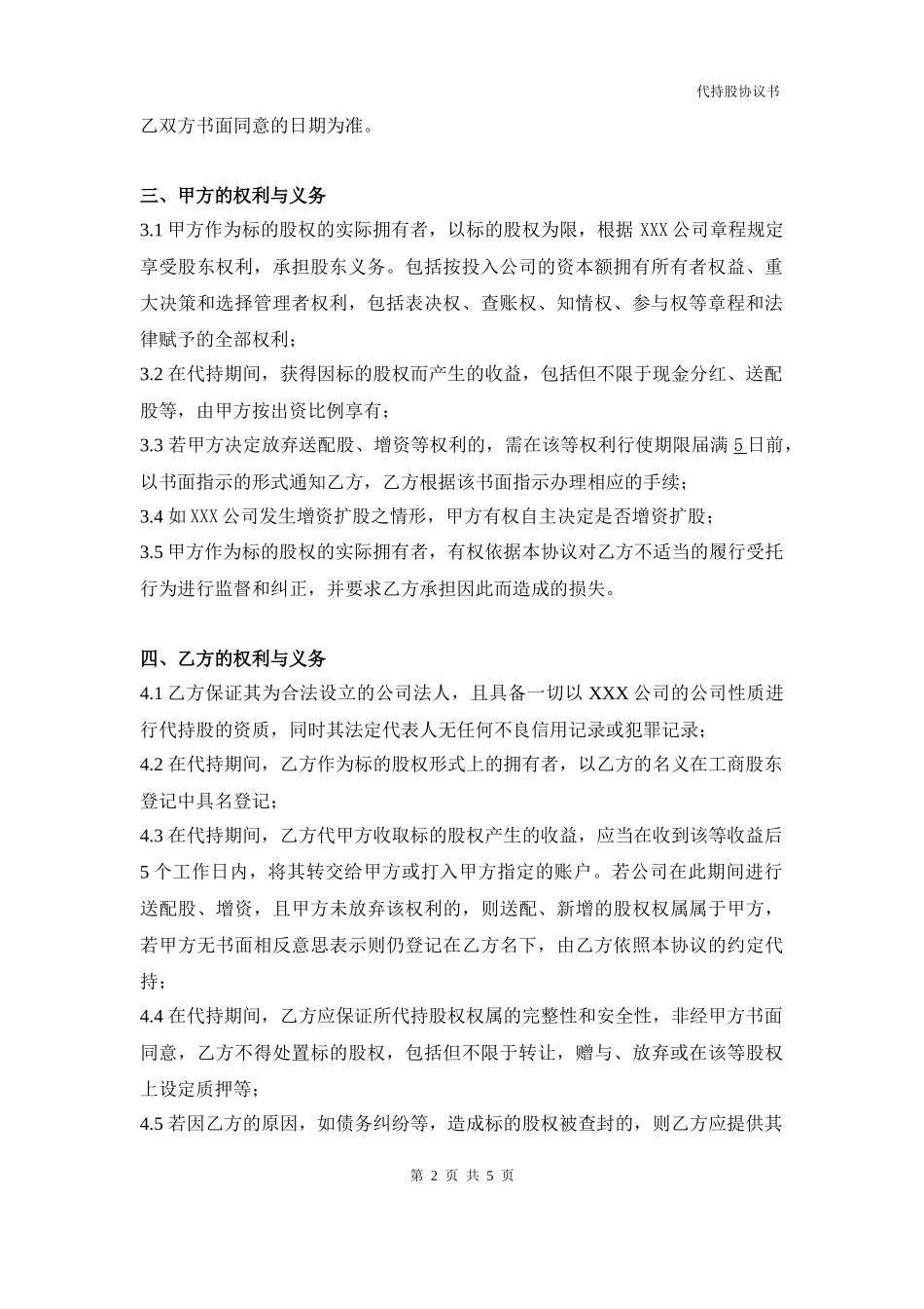 法律服务-代持协议_第2页