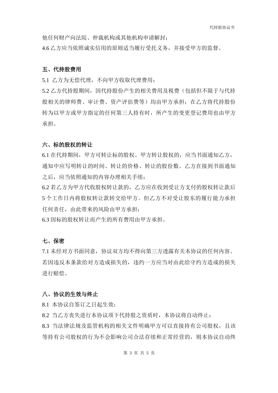 法律服务-代持协议_第3页