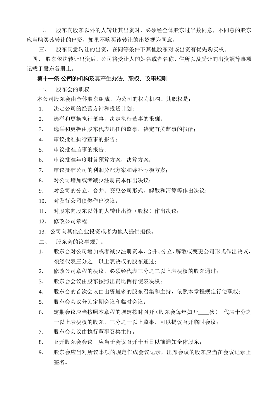 公司章程 模板_第3页