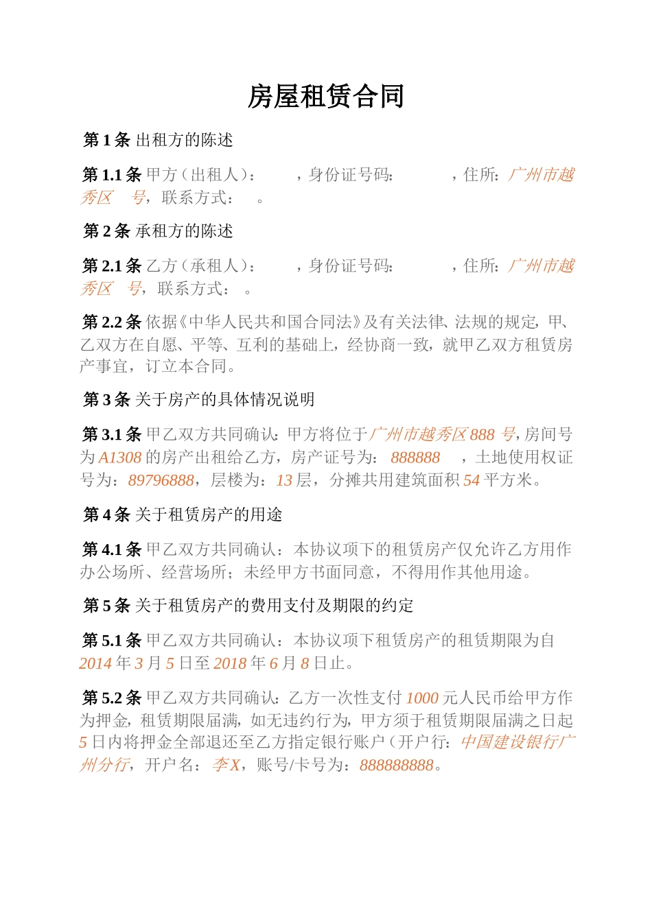 租赁合同（完整版）_第1页