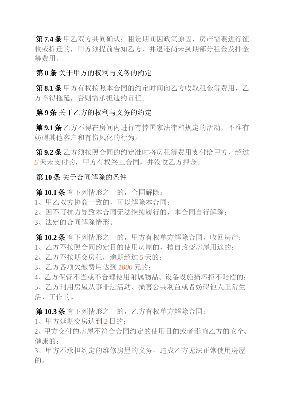 租赁合同（完整版）_第3页