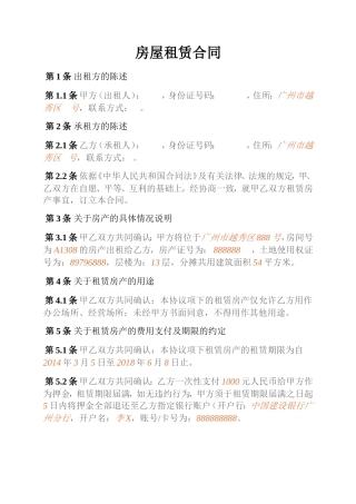 租赁合同（完整版）