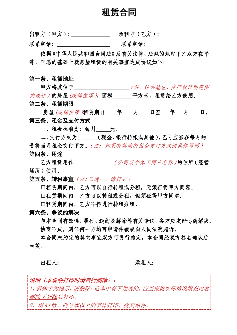 租赁合同（简版）_第1页