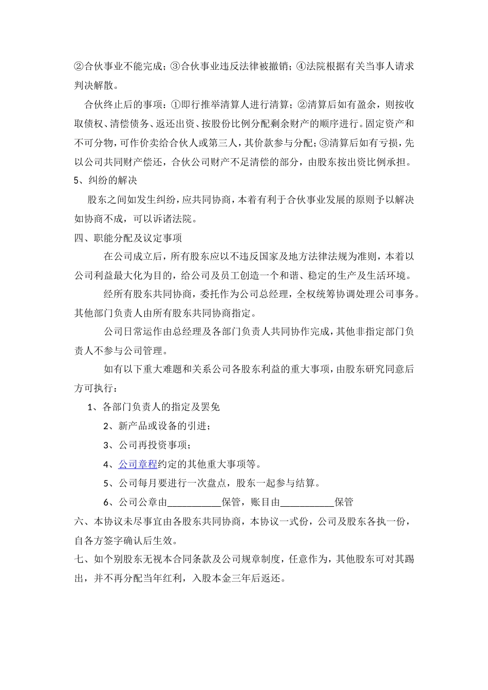 公司股份合作协议书多人合伙范本_第3页