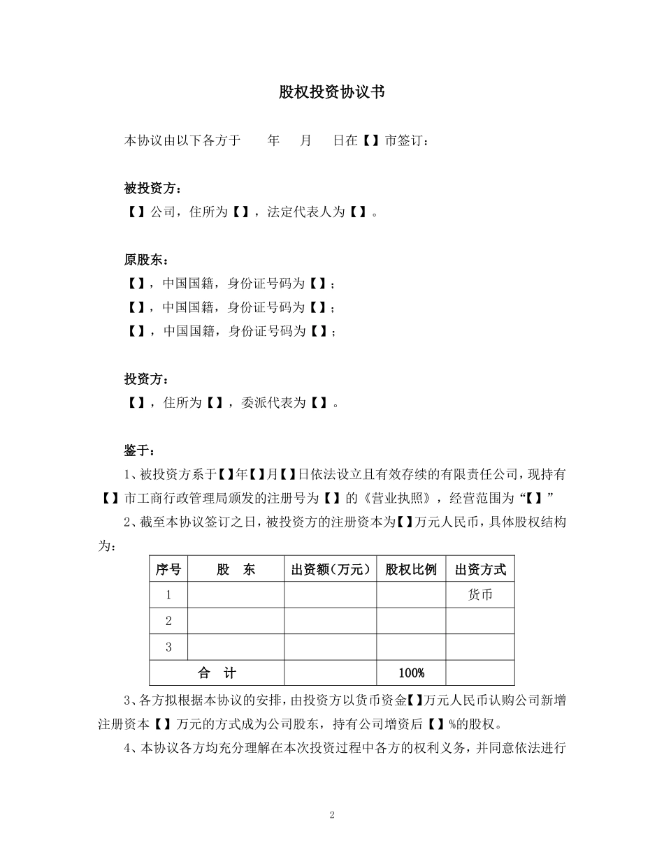 股权收购协议书（内资）_第3页