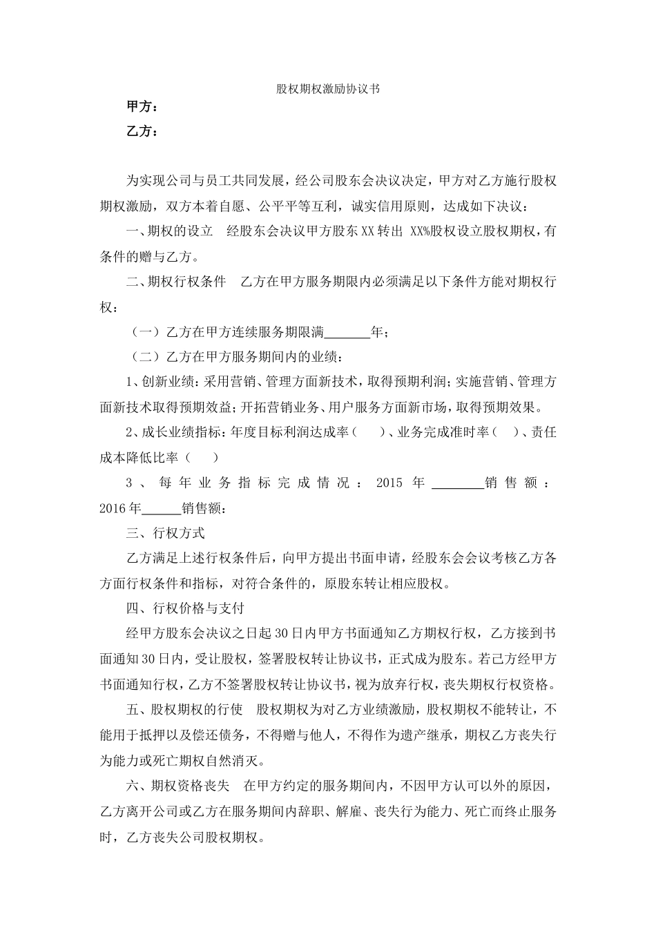 期权协议模板_第1页