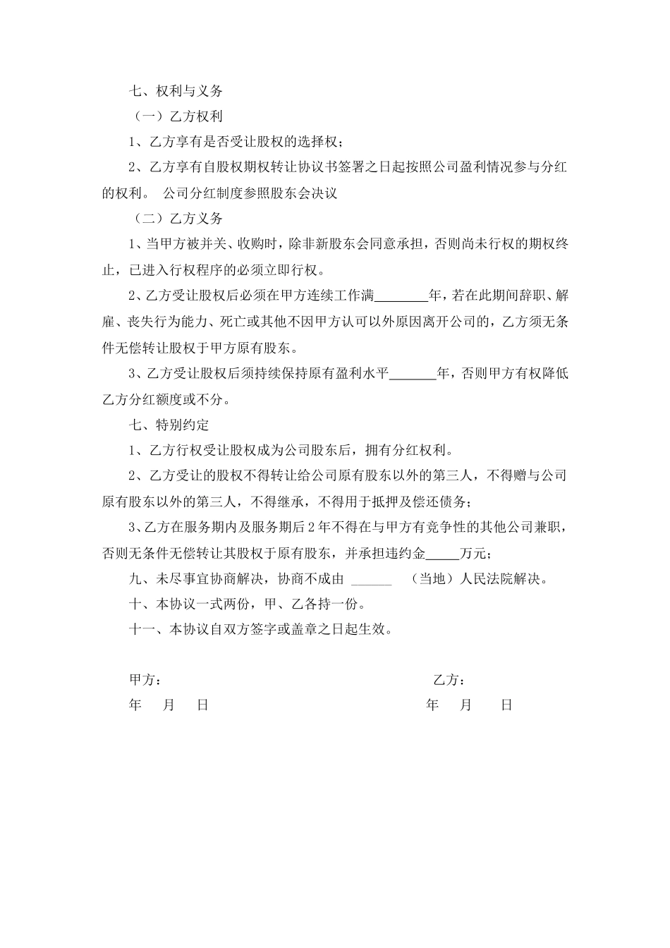 期权协议模板_第2页