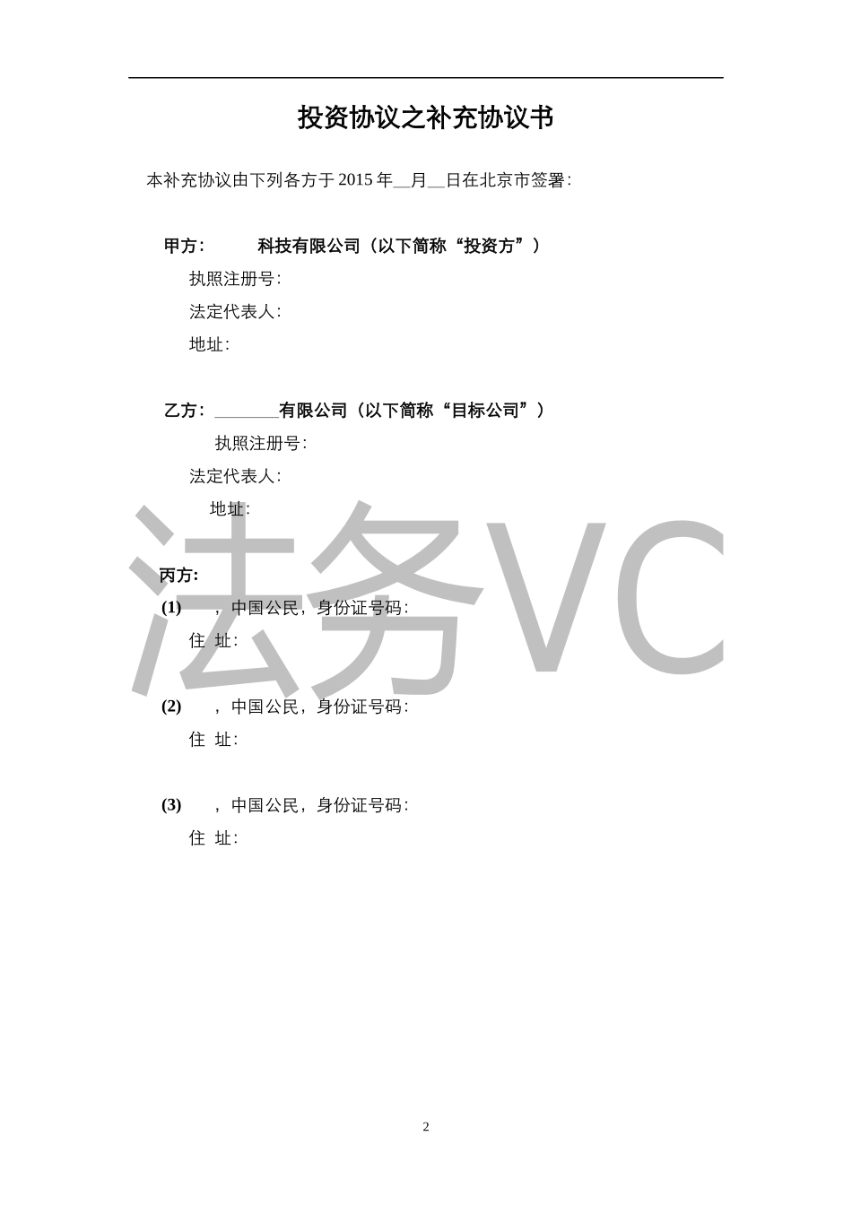 法律服务-投资协议条款_第3页