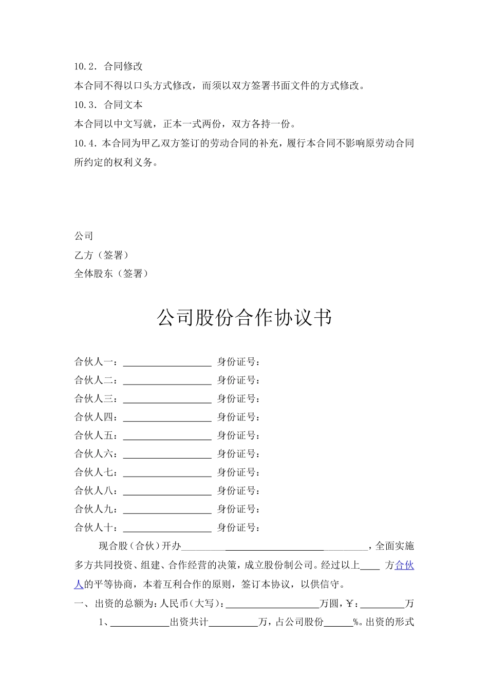  干股（虚拟股）协议模板_第3页