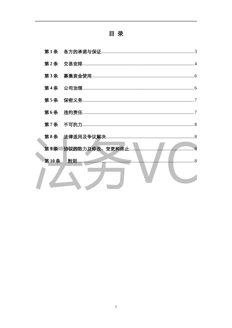 法律服务-投资协议（增资）_第2页