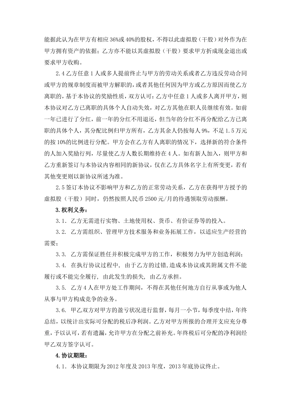 干股虚拟股分红协议模板_第2页