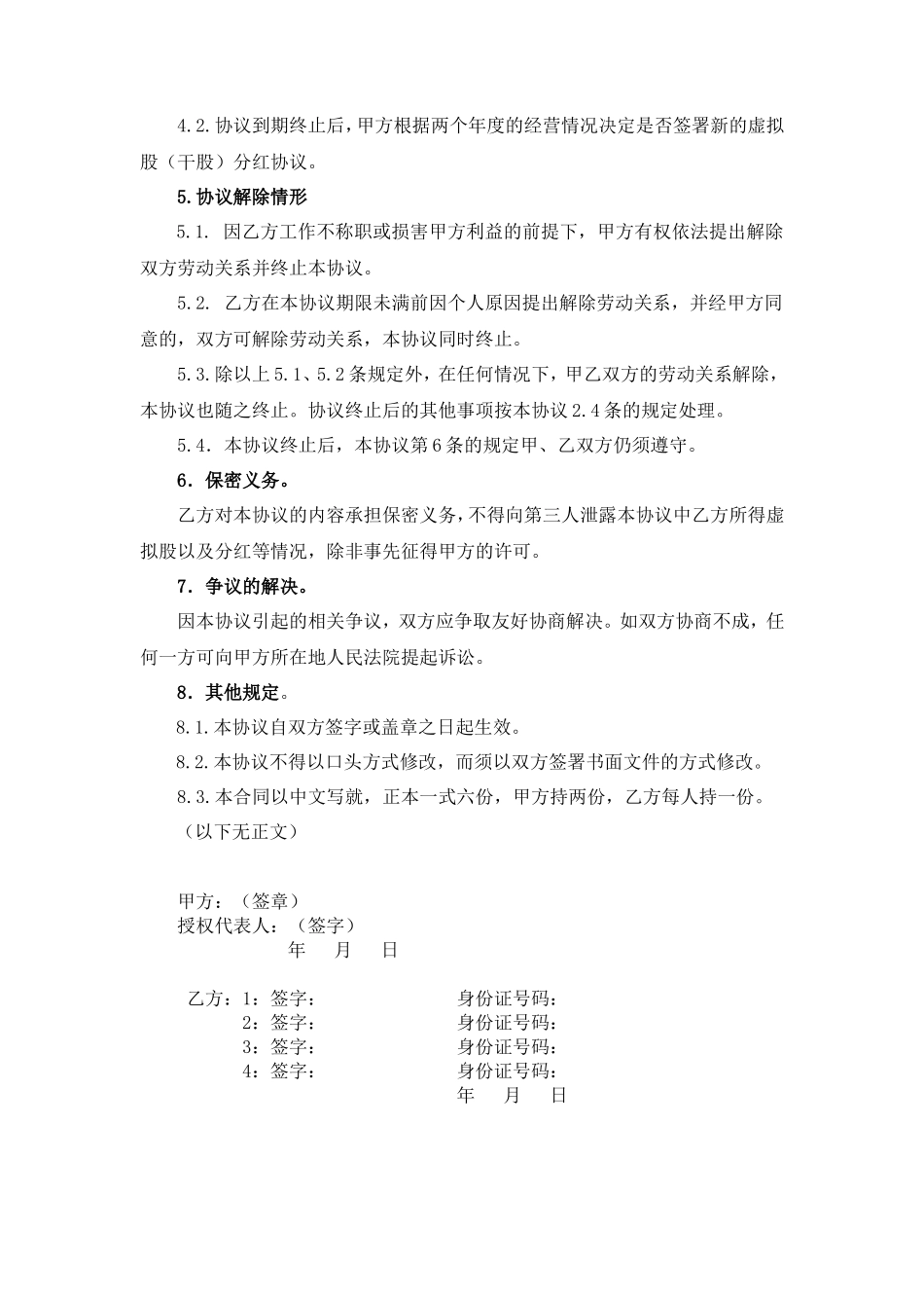 干股虚拟股分红协议模板_第3页