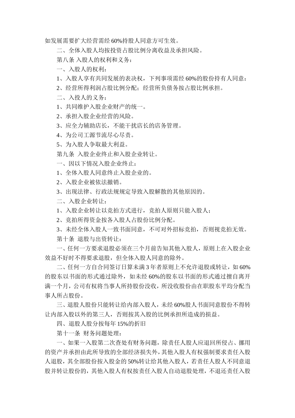 股东投资入股协议书_第2页