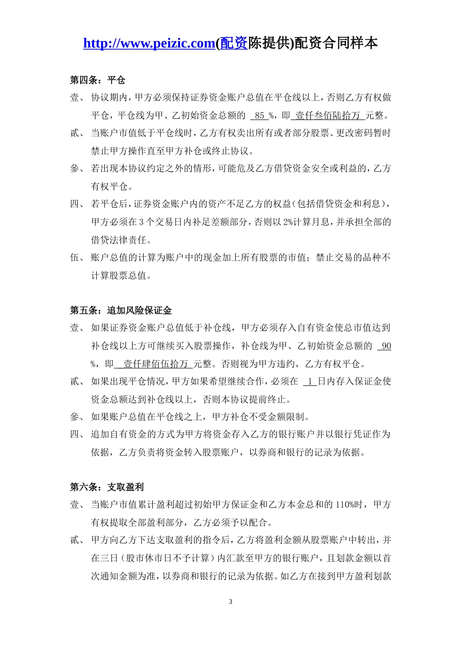 股票配资合同样本_第3页