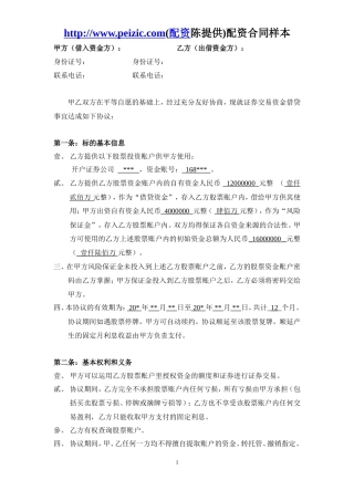股票配资合同样本