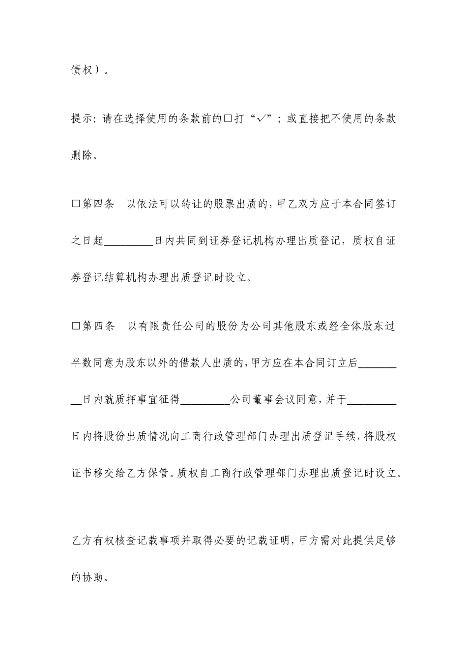 股权质押协议（质权人为银行）_第3页