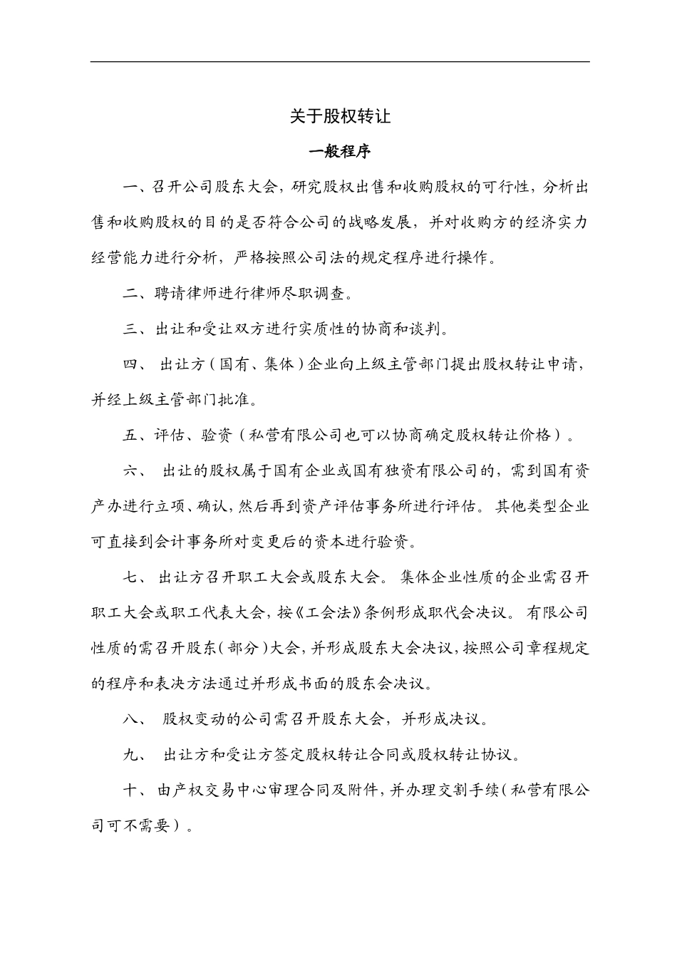 股权转让程序_第1页