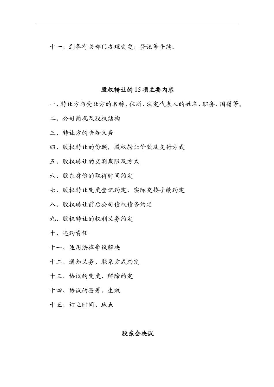 股权转让程序_第2页