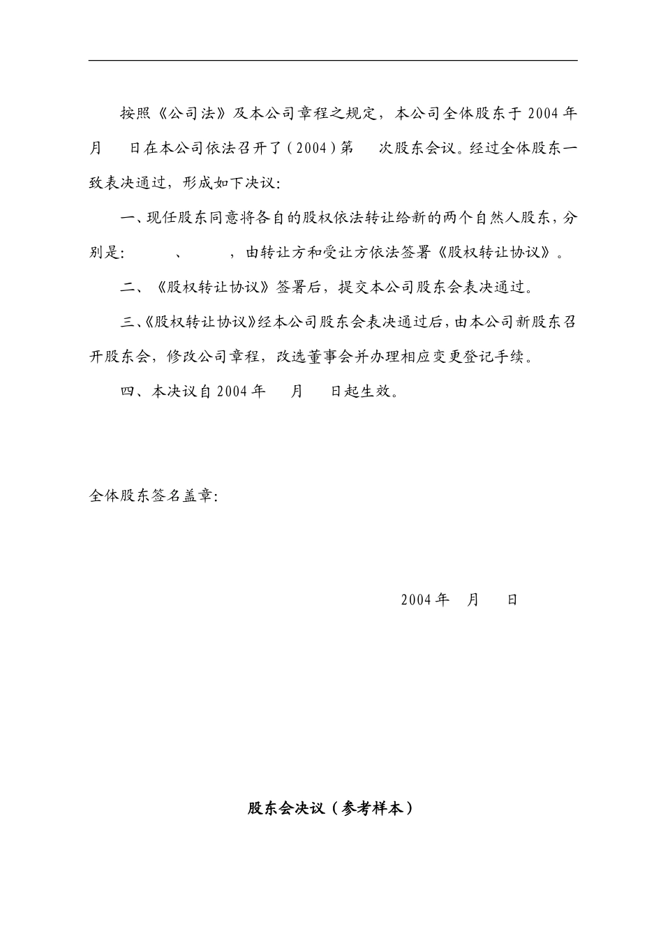 股权转让程序_第3页