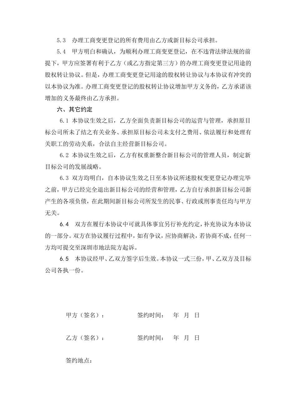 股权转让协议范本(自然人股东间转让)_第3页