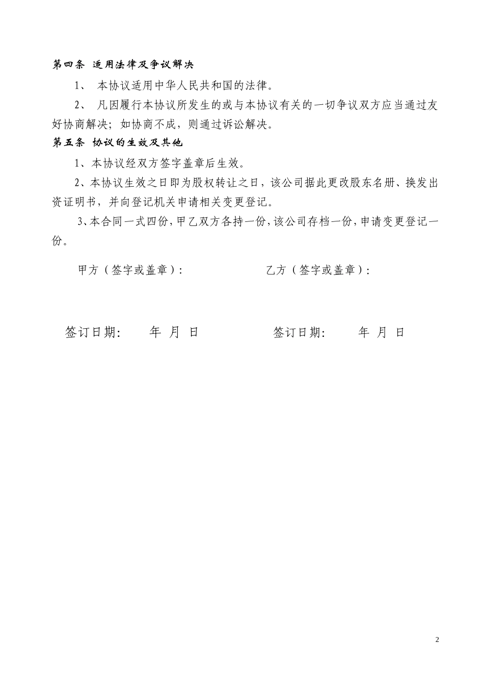 股权转让协议范本_第2页