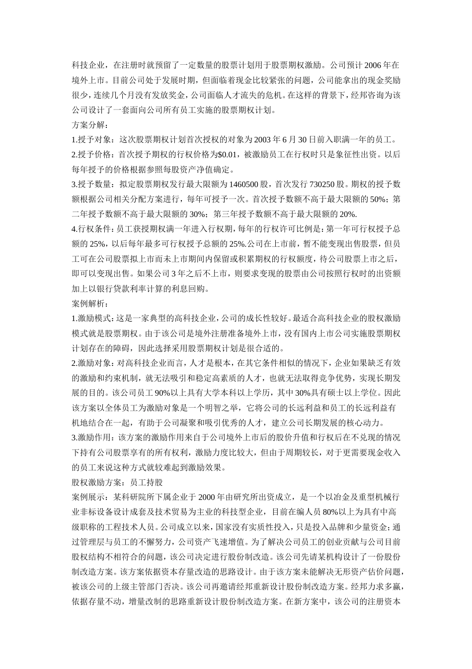 四种股权激励方案_第2页