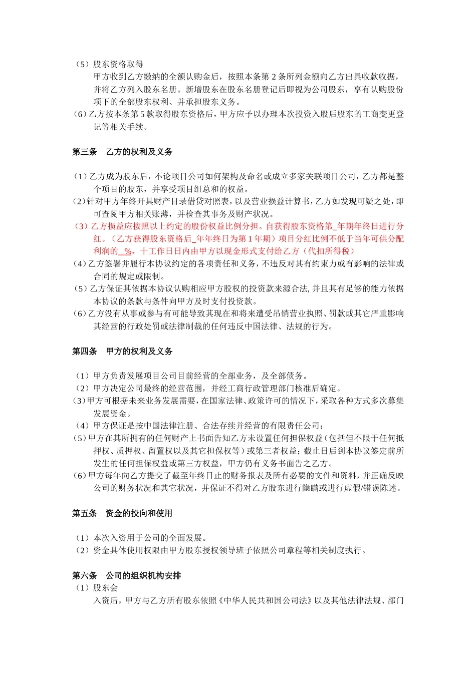 投资入股协议书(非上市公司)_第2页