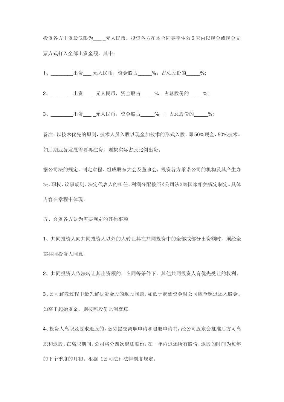 投资入股协议书(正式版)_第2页