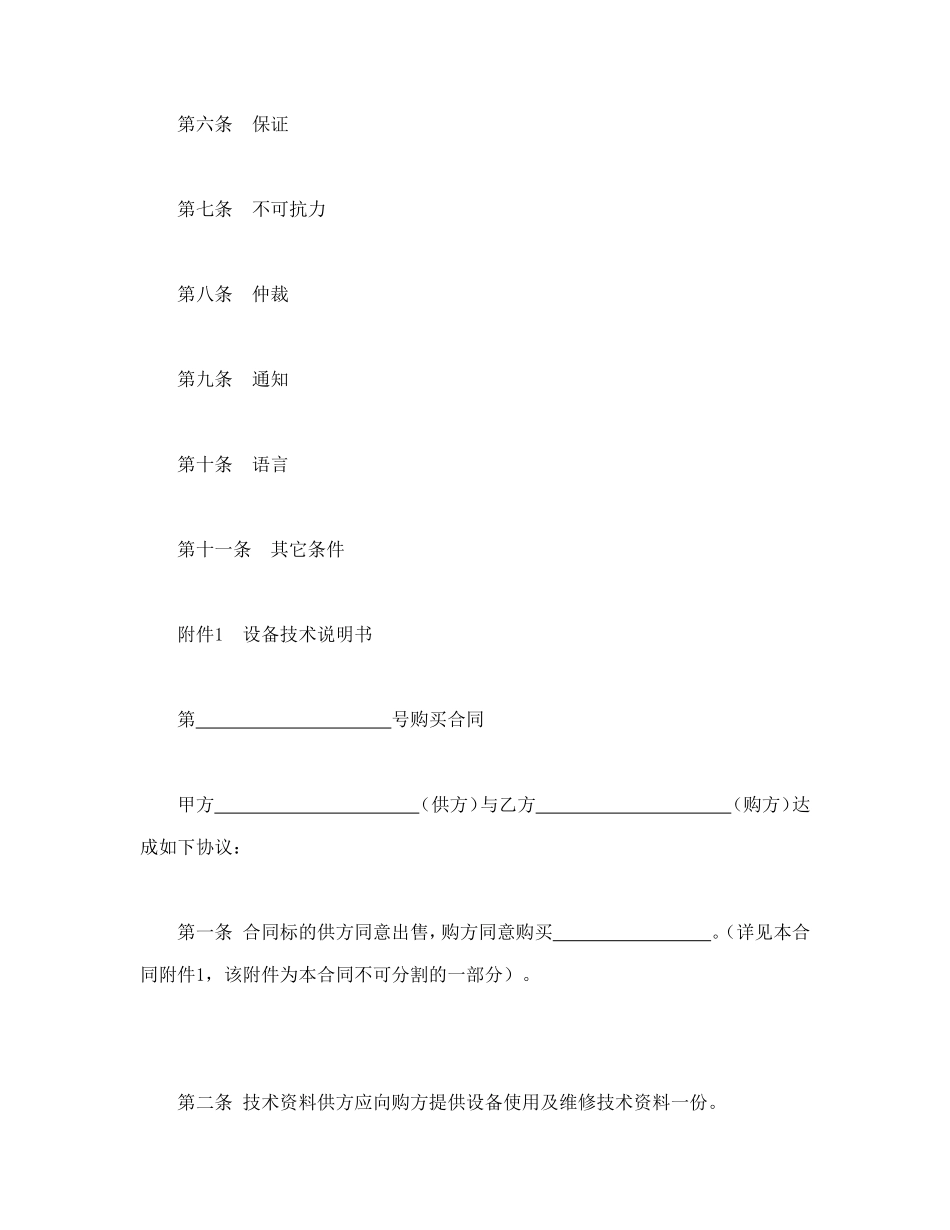 （现汇）外贸合同书_第2页