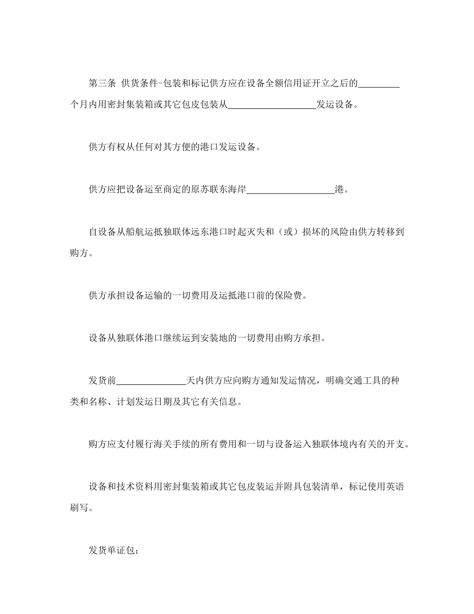 （现汇）外贸合同书_第3页