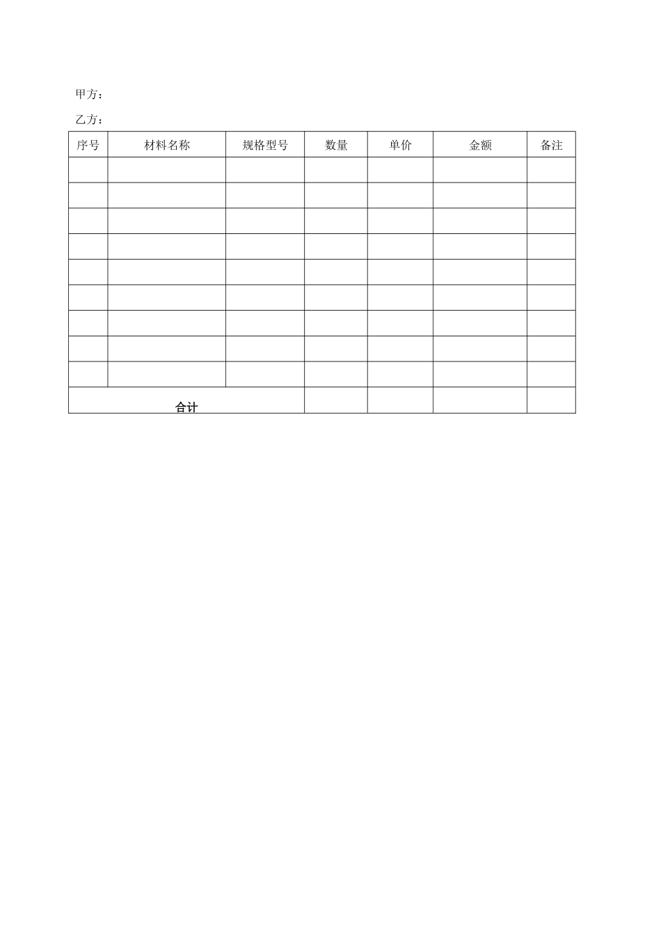 【简单】采购合同范本(简单有表格)_第2页