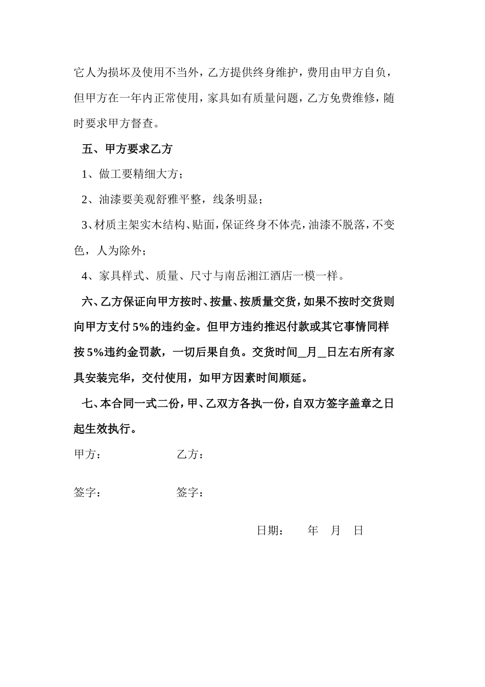 【简单】家具购销合同范本_第2页