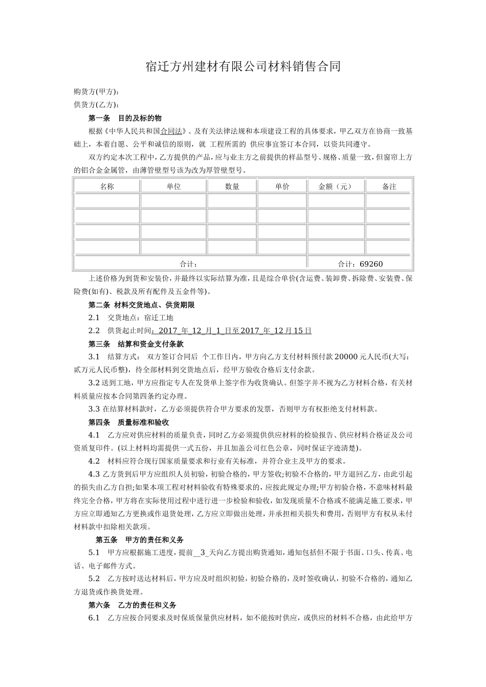 【简单】简单版钢材购销合同范本_第1页